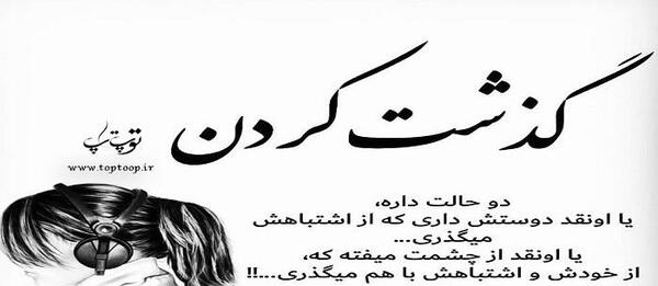 عکس نوشته بخشیدن ولی فراموش نکردن