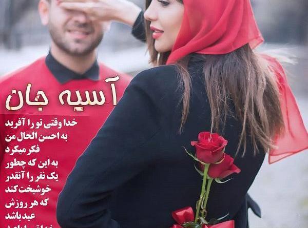 عکس آسیه مردانی