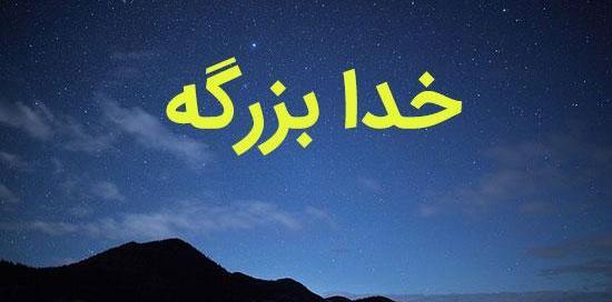 عکس نوشته خدا کریمه