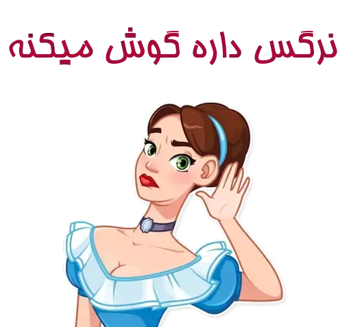 عکس استیکر نرگس