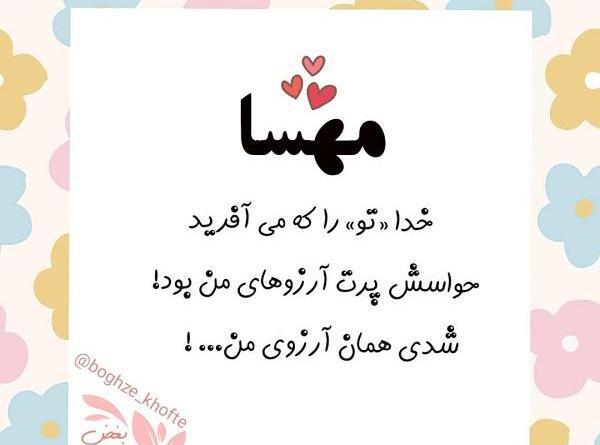 عکس مدال اسم مهسا