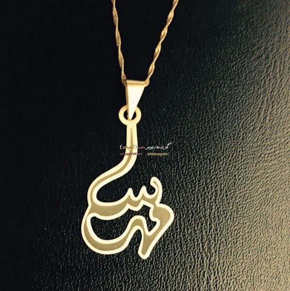 عکس مدال اسم مهسا