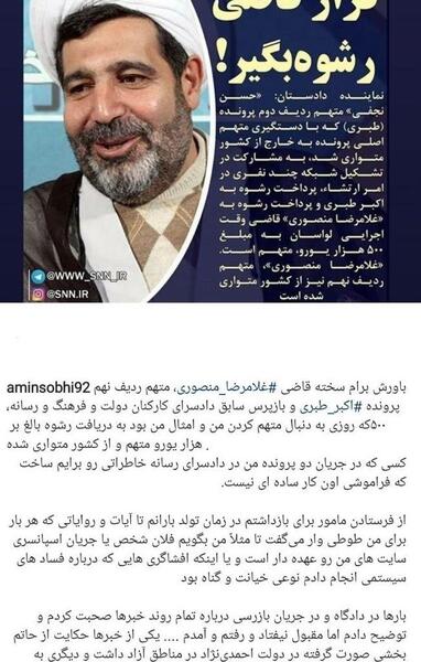 عکس همسر قاضی منصوری