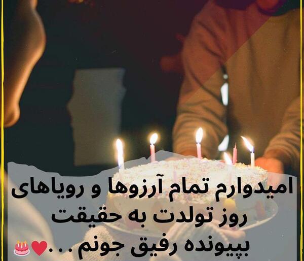 عکس تولدت مبارک رفیق دخترونه
