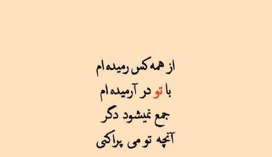 عکس نوشته عاشقانه سعدی و حافظ