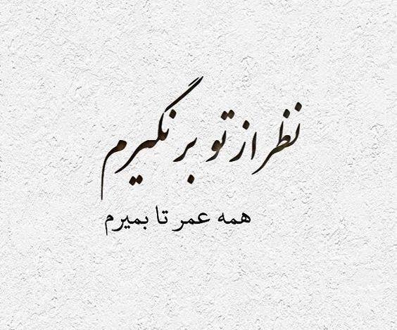 عکس نوشته عاشقانه سعدی و حافظ