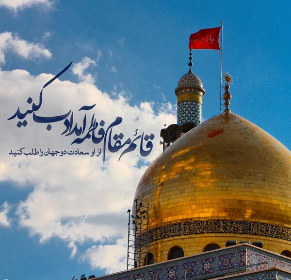 عکس نوشته فاطمه و زینب