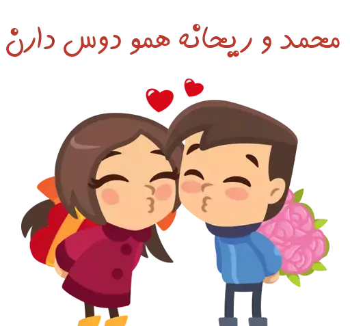 عکس نوشته محمد ریحانه