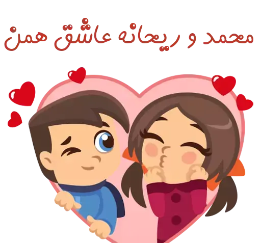 عکس نوشته محمد ریحانه