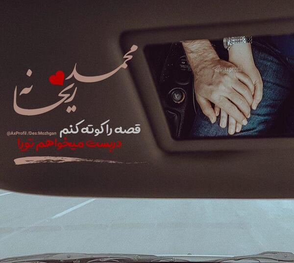 عکس نوشته محمد ریحانه
