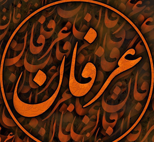 عکس نوشته اسم عرفان