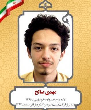 عکس مهدی صالح زاده