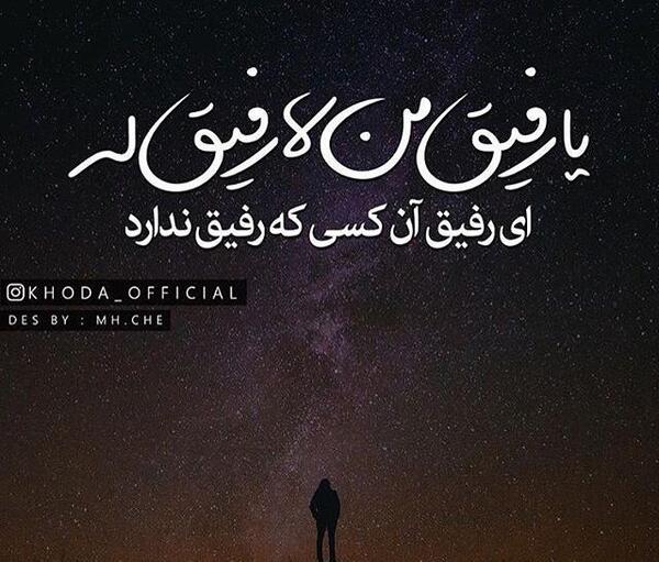 عکس نوشته خدا چرا کمکم نمیکنی