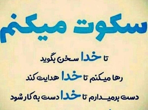 عکس نوشته خدا چرا کمکم نمیکنی