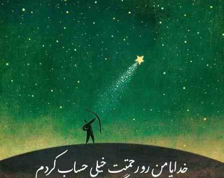 عکس نوشته خدا چرا کمکم نمیکنی