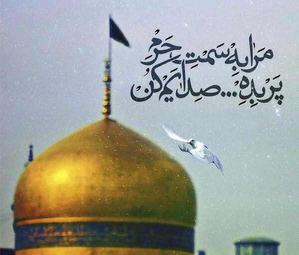 عکس نوشته دلتنگی حرم