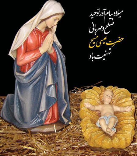 عکس میلاد حضرت عیسی مسیح