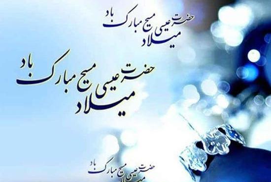 عکس میلاد حضرت عیسی مسیح
