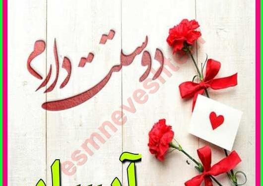 عکس نوشته اسم آیسان به انگلیسی