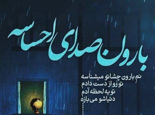 عکس نوشته خاطرات باران