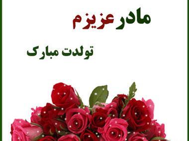 عکس تولدم مبارک متحرک