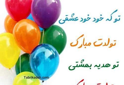 عکس تولدم مبارک متحرک