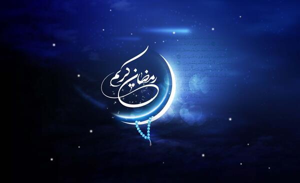 دانلود عکس رمضان کریم