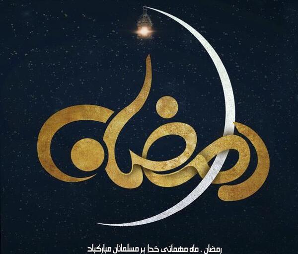 دانلود عکس رمضان کریم
