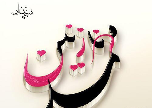 فیلم عکس نوشته نازنین