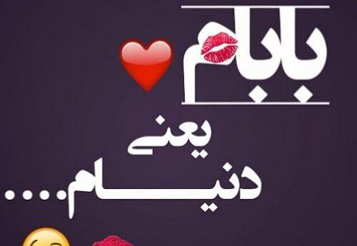 عکس اسم بابا جون