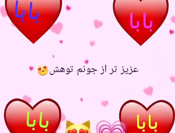 عکس اسم بابا جون