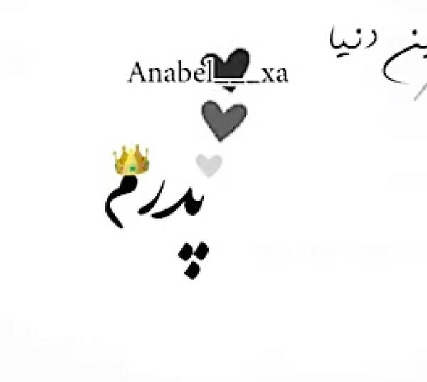 عکس اسم بابا جون