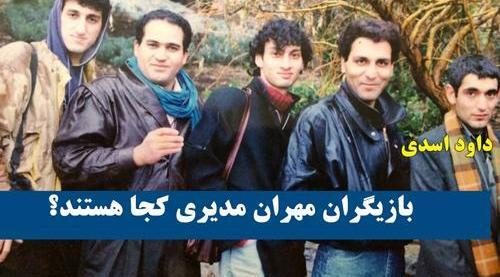 عکس داوود اسدی علت مرگ
