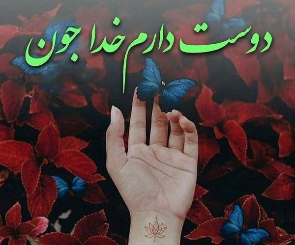 عکس نوشته خدا زیبا و دلنشین