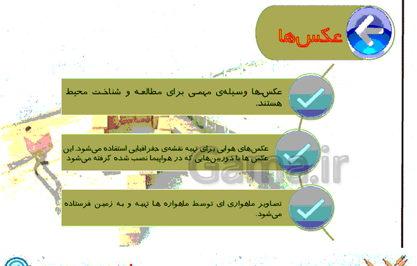 عکس هوایی چگونه گرفته می شود مطالعات هفتم