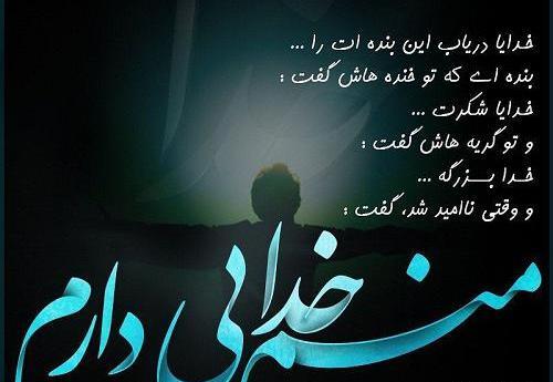 عکس خدایا وقتی تو را دارم