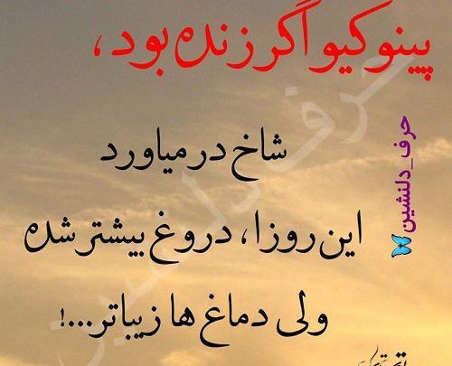 عکس نوشته رفیق دروغگو