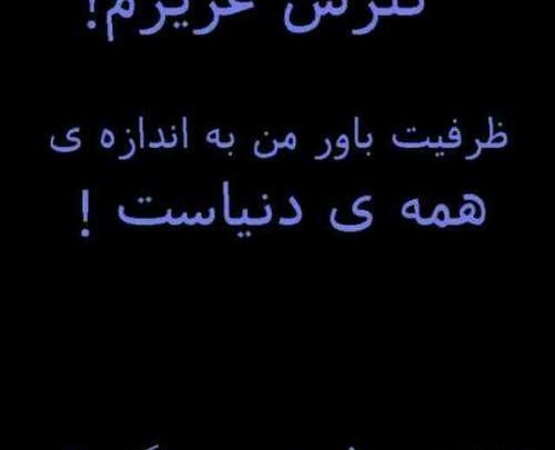 عکس نوشته رفیق دروغگو
