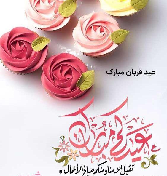 عکس نوشته زیبا برای عید قربان
