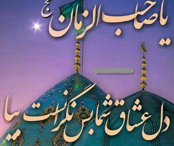 عکس نوشته یا مهدی عج