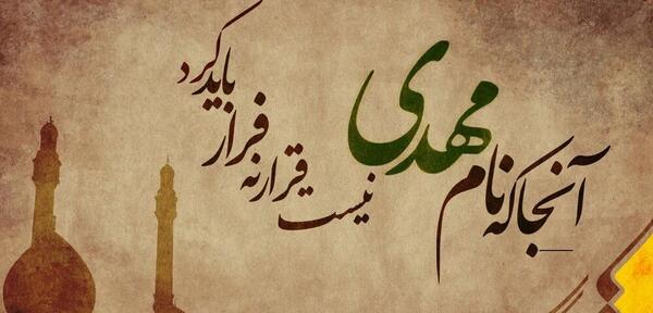 عکس نوشته یا مهدی عج