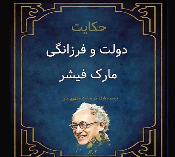 عکس کتاب حکایت دولت و فرزانگی