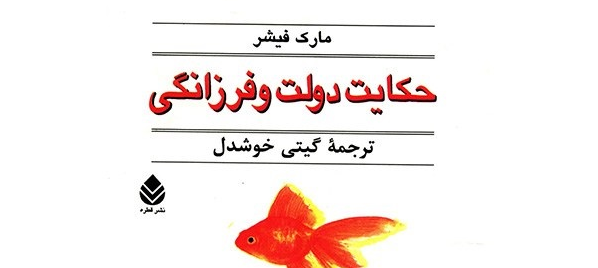 عکس کتاب حکایت دولت و فرزانگی