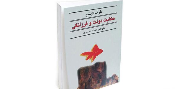 عکس کتاب حکایت دولت و فرزانگی