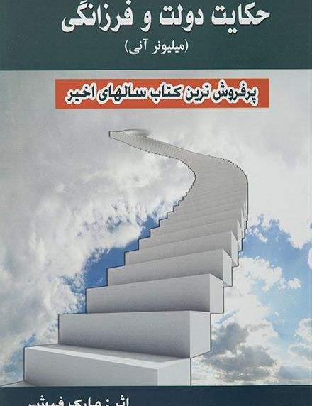 عکس کتاب حکایت دولت و فرزانگی