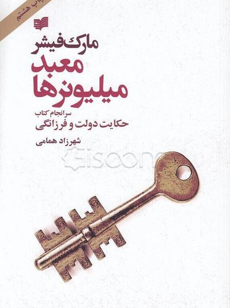 عکس کتاب حکایت دولت و فرزانگی
