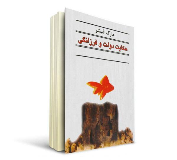 عکس کتاب حکایت دولت و فرزانگی