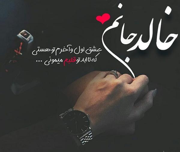 عکس نوشته ی خالد