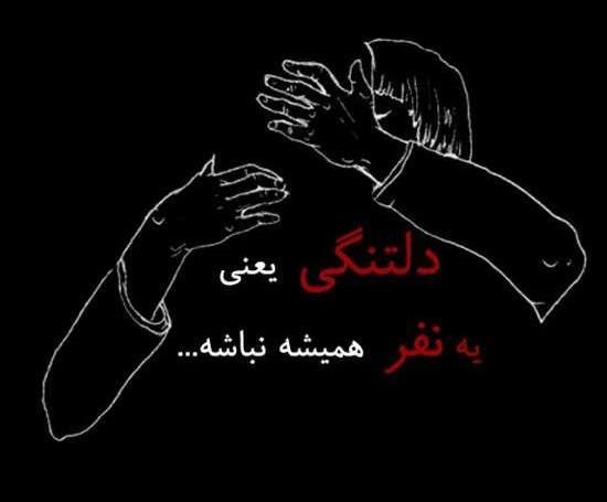 عکس نوشته دلتنگ چهره ای