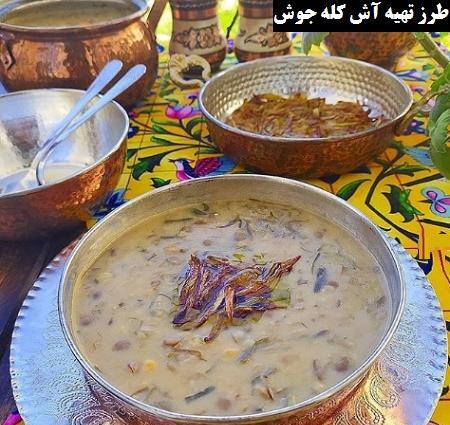 عکس غذا کله جوش